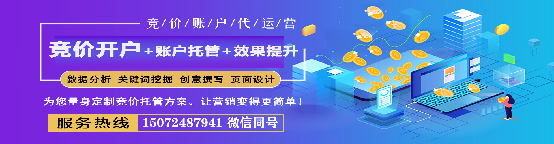 新邵竞价广告